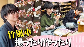 【満喫】竹風車を撮ったり、作ったり、地酒を飲んだり、お好み焼き食べたり…【広島ふたり旅⑤】