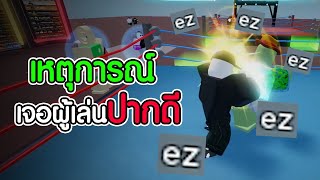 เจอผู้เล่นปากดี ต้องโดนอะไรนะ | Roblox Untitled Boxing Game