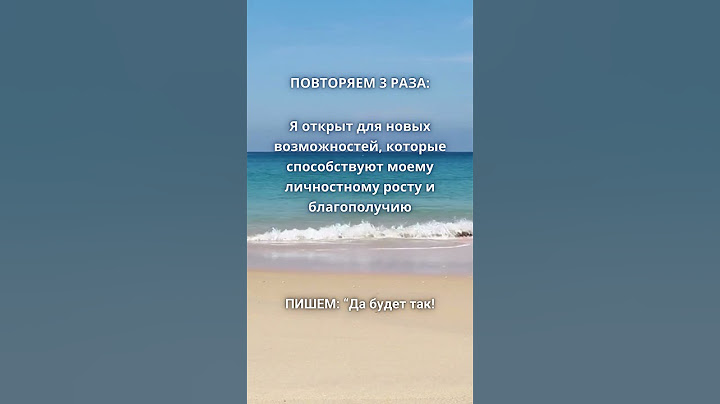 Аффирмация  | #shorts #аффирмации
