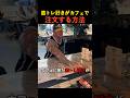 筋トレ好きがカフェで注文する方法