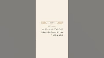 تلاوة عطرة للآيات من 21 الى 23 من سورة الأنبياء للقارئ الشيخ عبدالله بصفر