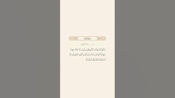 تلاوة عطرة للآيات من 21 الى 23 من سورة الأنبياء للقارئ الشيخ عبدالله بصفر