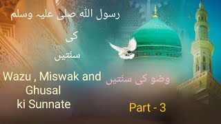 Wazu ki Sunnate , Miswak ki Sunnate , Ghusal ki Sunnate | Rasool Allah ki sunnat | Part - 3 .