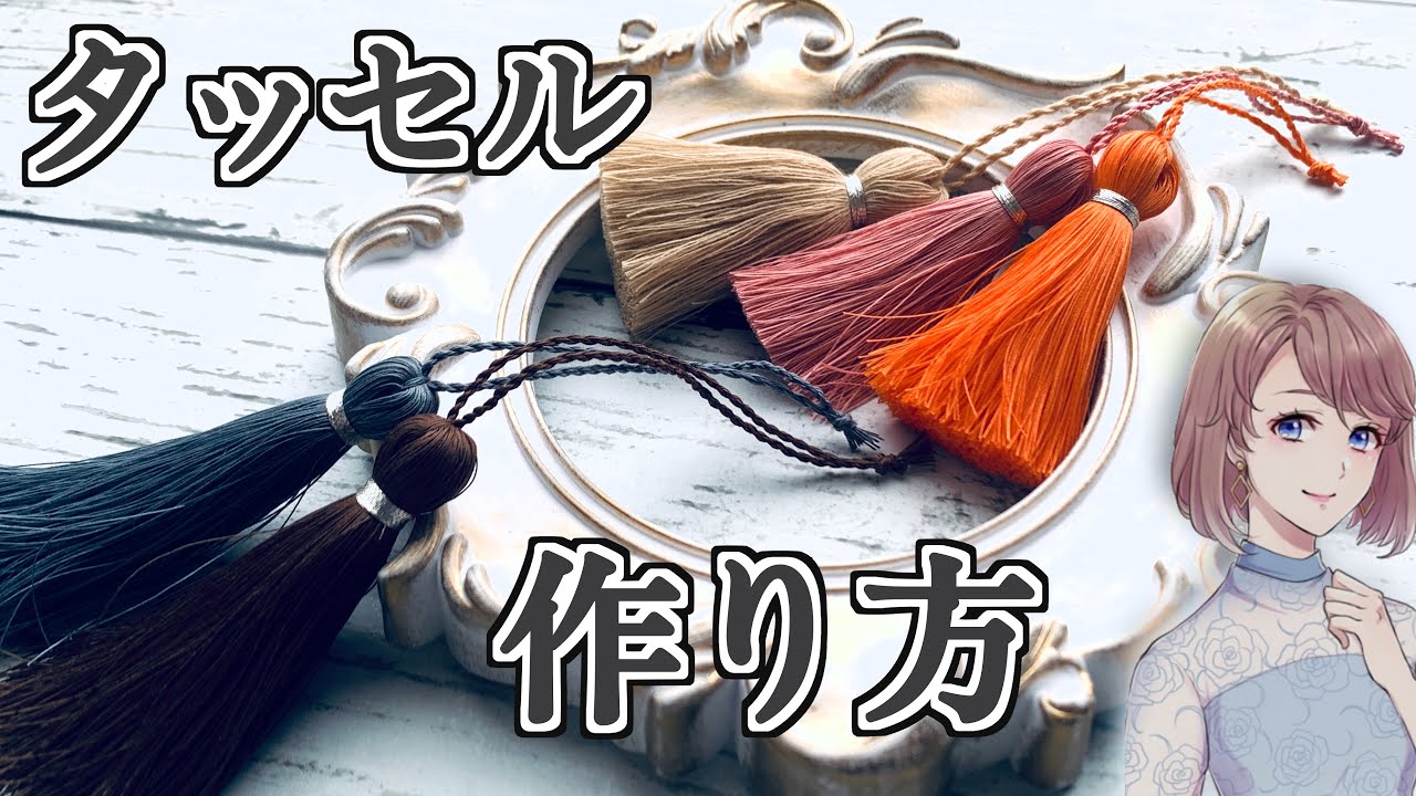Save this] How to make a tassel ♪ You can make it using leftover