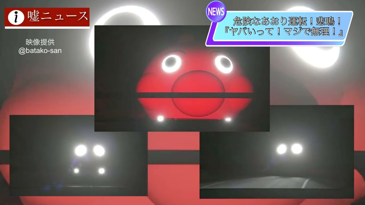 [ドラレコ] ア○パ○マ○号！？ ヤバいって！ マジで無理！ 山道で遭遇した恐怖のあおり運転　asettocorsa mod anpanmango アセットコルサ アンパンマン