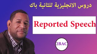 Grammar: Reported speech?دروس الانجليزية للثانية باك بالدارجة