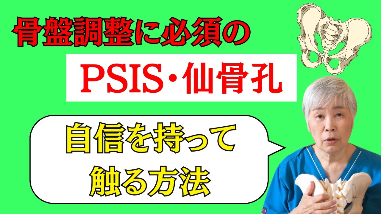 PSIS・仙骨孔の正確な探し方｜プロが使う触診テクニック - YouTube
