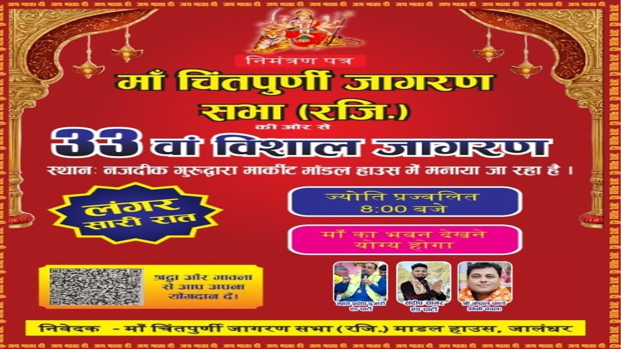 33rd Vishal Jagran | Maa Chintpurni Jagran Sabha (regd.) Model House, Jalandhar | 20 Sept 2025