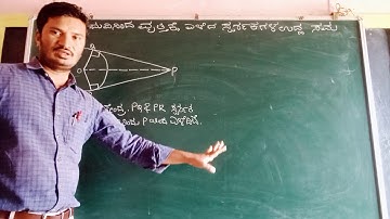 CIRCLE4.2 Theorem (ವೃತ್ತ ಪ್ರಮೇಯ)by Devindra sajjan