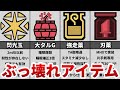 モンハン史に残るゲームバランスを崩壊させたぶっ壊れアイテム