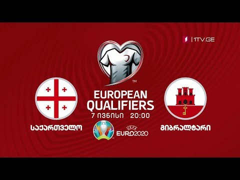 საქართველო - გიბრალტარი - ფეხბურთში ევროპის 2020 წლის  ჩემპიონატის შესარჩევი მატჩი - 7 ივნისი, 20:00
