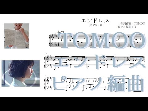 エンドレス - TOMOO
