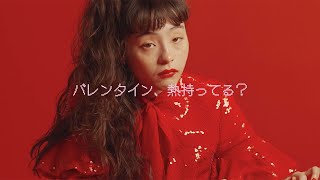 モトーラ世理奈、真っ赤な衣装で魅了　吉岡里帆主演映画「アイスクリームフィーバー」とコラボ　心斎橋PARCO「VALENTINE’S FEVER ～バレンタイン、熱持ってる？～」