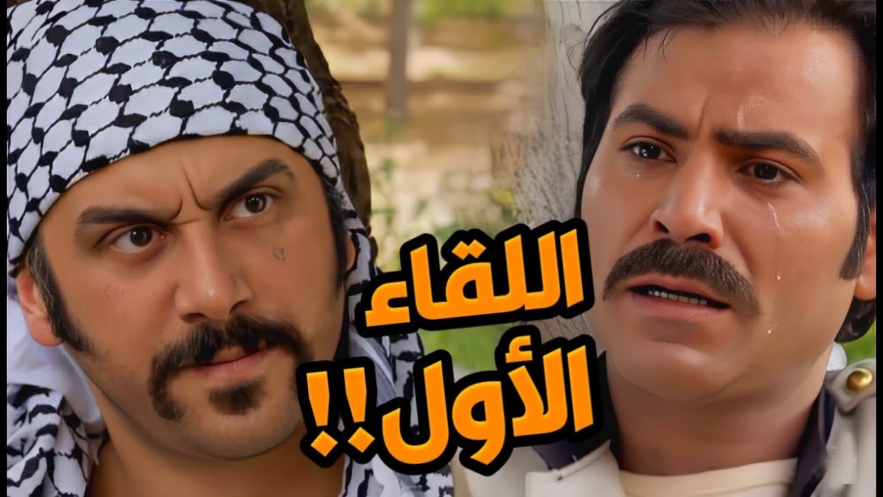 مسلسل رجال العز الحلقات 9 - 12  | من هون بلشت الأسطورة… عبود ويعقوب يشعلوا الحارة بصداقة من ذهب