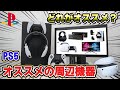 【プライムデー開始】PS5用M.2 SSDが安い!PSVR2もセール! 激安4K/144Hzモニター/ヘッドセット/コントローラー 便利な充電スタンドも! PS5に必須レベルのオススメ amazon