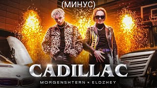 MORGENSHTERN Cadillac (Official instrumental)