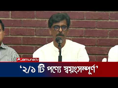 এই সরকারের আমলে গত বছরের তুলনায় ৩৫ শতাংশ সার বেশি আছে: কৃষিমন্ত্রী | Agriculture Minnister |JamunaTV
