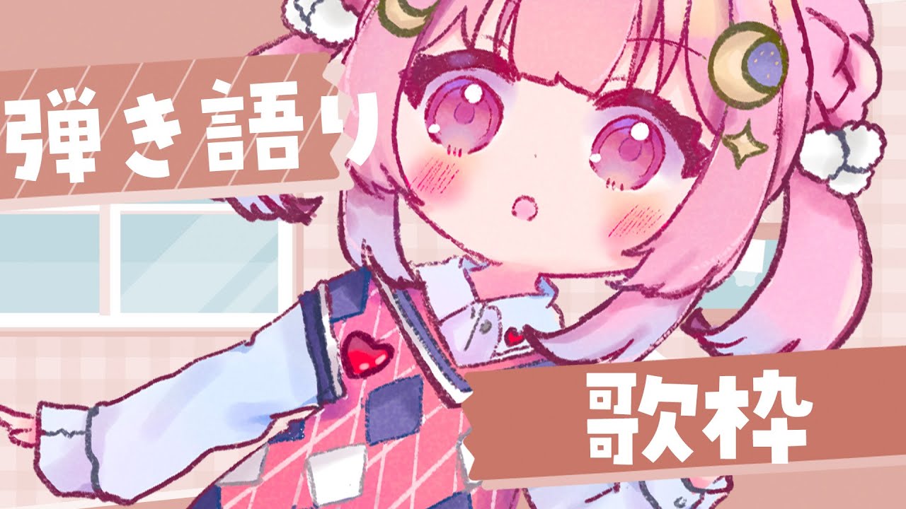 【歌枠/弾き語り/KARAOKE】ギターの音で癒される月曜の弾き語り歌枠✨ singing with guitar stream【個人Vtuber/つきみゆこ】