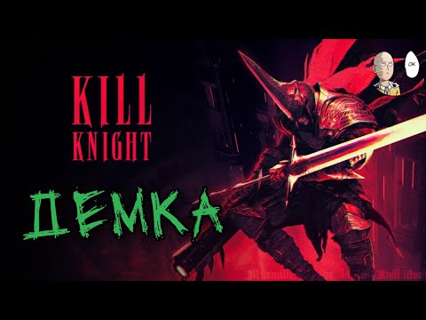 Пробуем Новый Странный Вампирлайк В Ранней Демке. | Kill Knight Demo