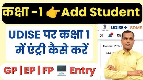 UDISE Plus Par Class 1 Student Ko Kaise Add Kare | GP,EP,FP Complete Class 1 | Udsie add Student