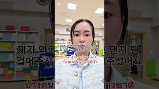 오늘은 해보는 경험에  대해서 #외국인엄마 #vlog #한국생활 #라오맘 #คนลาวในต่างแดน #한국말배우기 #육아 #모임 #나의일상 #ภาษาเกาหลี