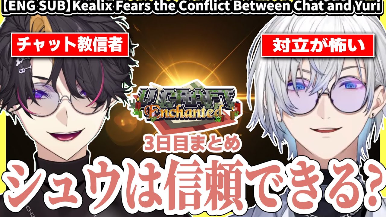 対立を怖がるケイリクスのコラボマイクラ3日目まとめ【にじさんじEN/切り抜き/闇ノシュウ/ジールギンショウカ/久我レオ/マリムセンダーリ/日英字幕/日本語字幕/英語勉強/英語字幕/聞き取りやすい】