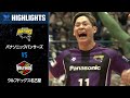 【Vリーグ公式】2023/11/19 ハイライト #パナソニックパンサーズ vs #ウルフドッグス名古屋