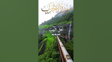 وَقَرْنَ فِي بُيُوتِكُنَّ 🥀 سورة الأحزاب 🥀#way_to_heaven #islam #quran #الله #hijab