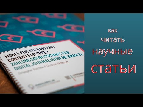 Как читать научную статью на английском. 7 лайфхаков независимо от темы и области исследования.