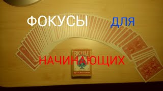Обучение фокусу который взорвёт мозг//Фокусы для начинающих Обучение фокусу который взорвёт мозг//Фокусы для начинающих