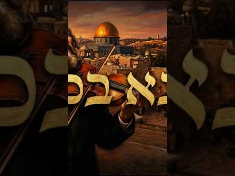 אנא בכח