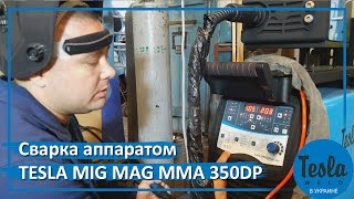 Сварка аппаратом TESLA MIG MAG MMA 350DP(Ссылка на аппарат на сайте производителя: http://teslaweld.com/tesla-mig-mag-mma-350dp.php ======================= Сварка аппаратом. Какие..., 2016-07-13T09:37:11.000Z)