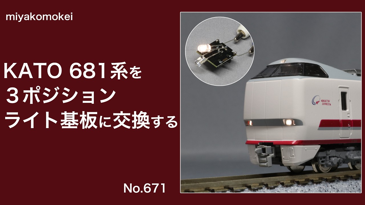 入荷情報 | 鉄道模型カスタマイズショップ みやこ模型