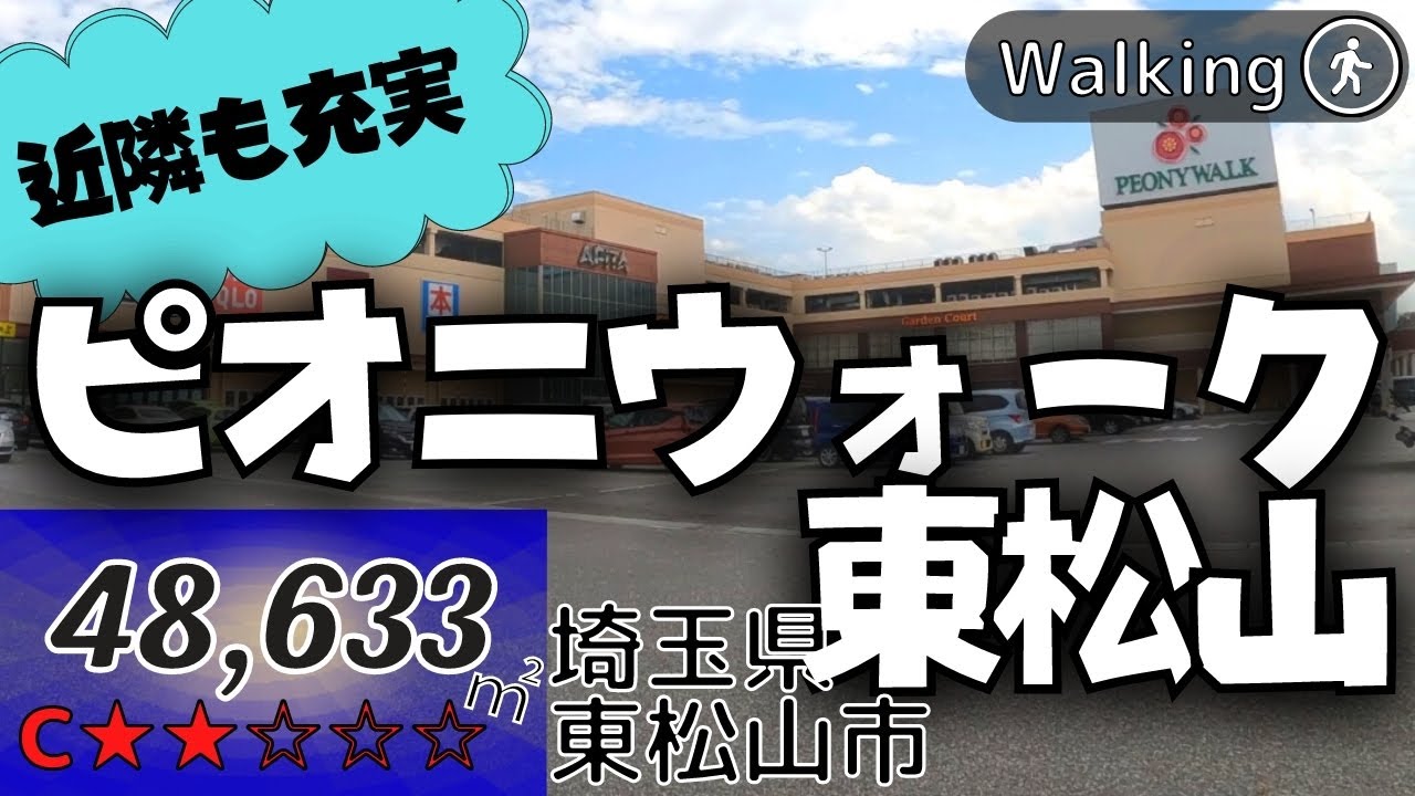 【48,633㎡】Peonywalk Higashi-Matsuyama, Japan walking vlog | Virtual Walking Tour | Gopro10 Max lens