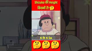 Celebrity Shizuka की लंबाई कितनी है?🤔 #shorts #doraemon #shizuka #height Net Worth