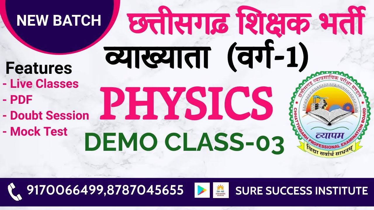 🔴LIVE🔴|| छत्तीसगढ़ व्याख्याता (वर्ग-1)  PHYSICS  DEMO CLASS-03