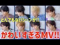 【timelesz】'あくび' MVがかわいすぎる!楽曲も最高!寝起きでこんな顔良いことある?