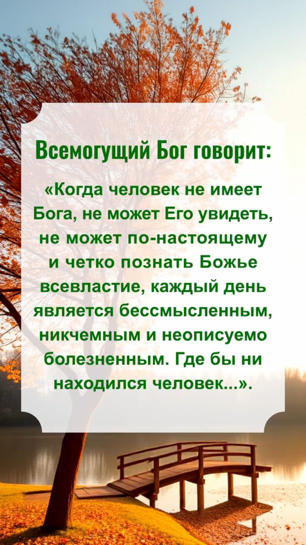 Читай Божьи слова и начинай новый день