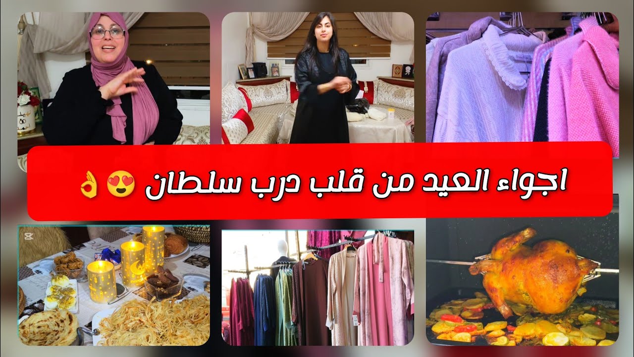 شاركت معاكم خريجة لكراج علال 😍وكسوة العيد لنهيلة 🤣 وبطبوط صغير معمر بطريقتي مستحيل لعمارة تخرج👍