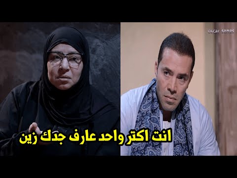 صدمة وانهيار فراج بعد ما نصرة عرفته ان جده هارون هو اللي خلص علي امه