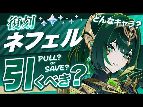 【原神】Luna Ⅵでも無凸ネフェルは引くべき？最新環境の評価を解説【げんしん】