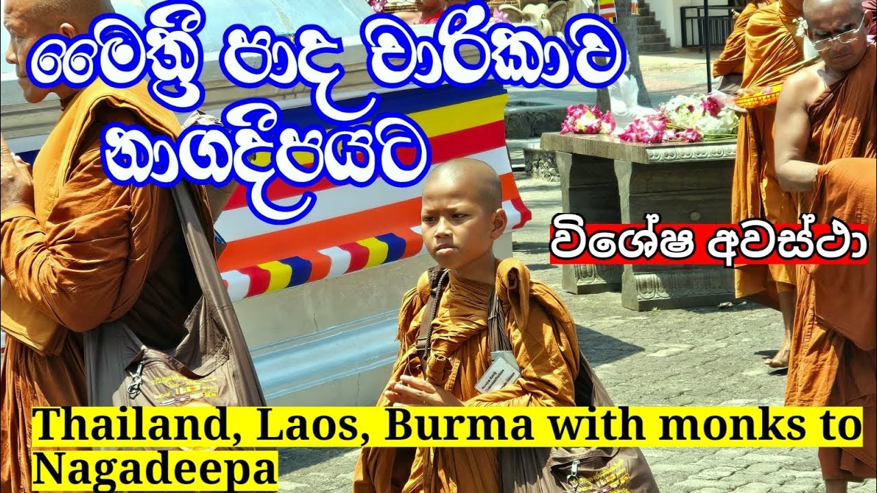 Maitri Pāda Chārikā: A Spiritual Journey from Tissamaharama to Nagadeepa, Myanmar, Laos & Thailand