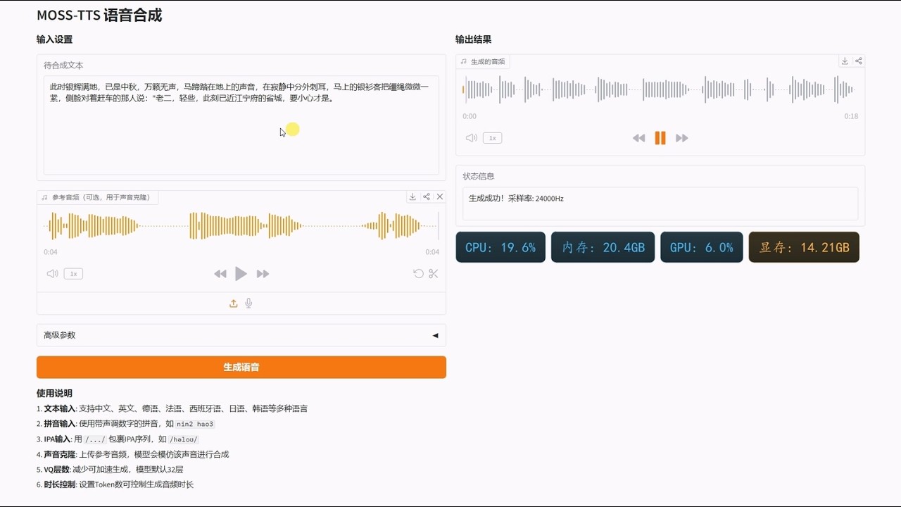 MOSS-TTS-1.7B文字转语音，声音克隆，12G显存。支持中英德日韩西班牙语等多语种