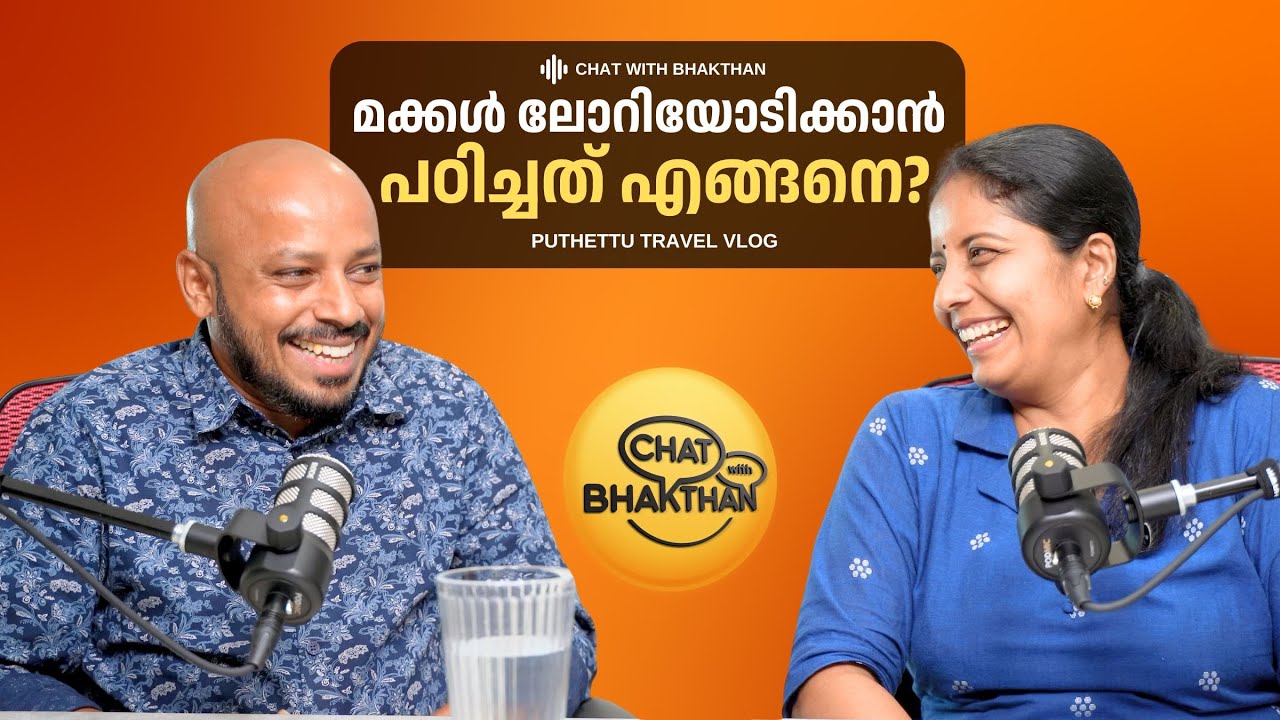 മക്കൾ ലോറി ഓടിക്കാൻ പഠിച്ചത് എങ്ങനെ? | Puthettu Travel Vlog Podcast