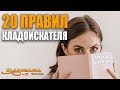 20 ПРАВИЛ КЛАДОИСКАТЕЛЯ. 20 советов для начинающих кладоискателей. Как найти больше находок