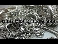 Как почистить серебро? Отличный способ очистить серебро!