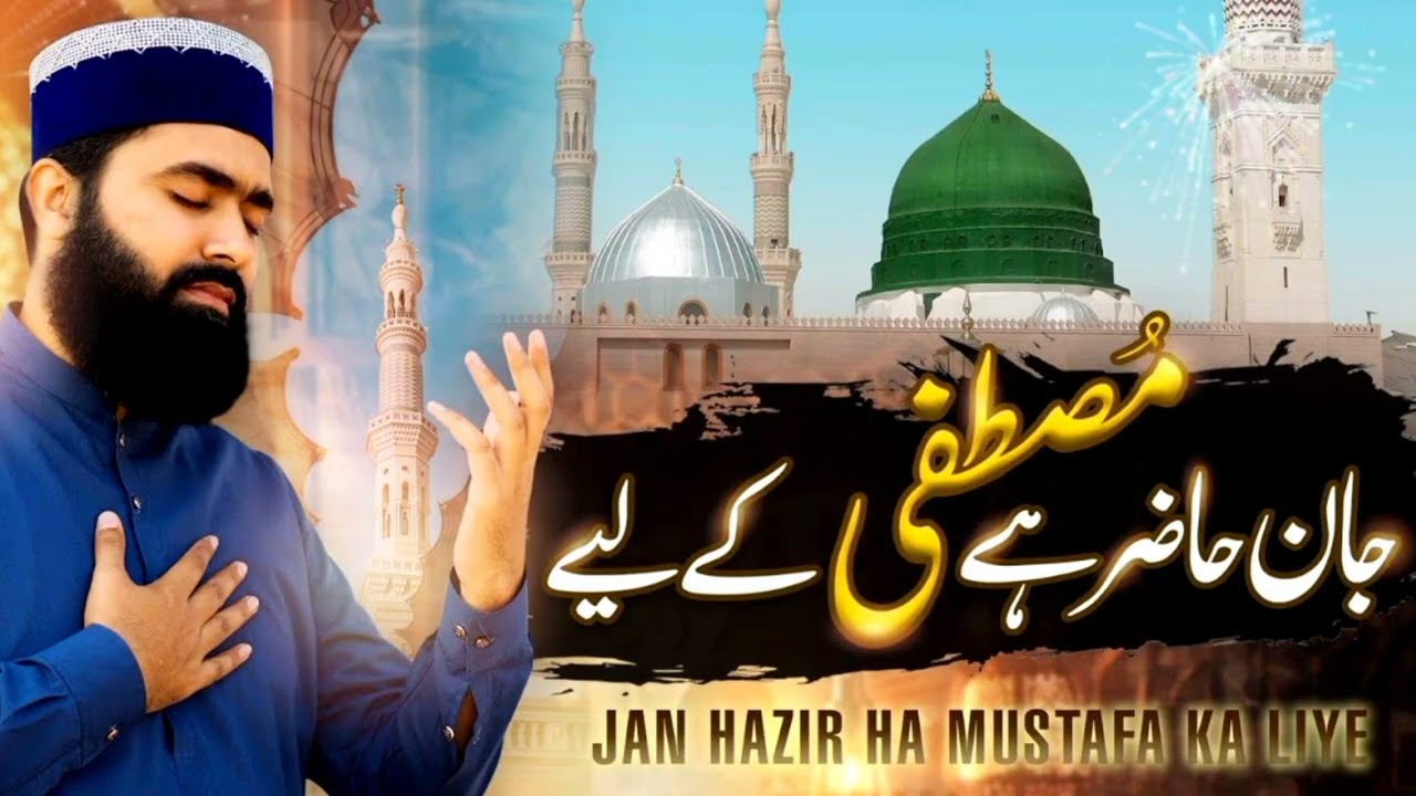 Jan Hazir Hai Mustafa Ke Liye || Slowed Reverb || & Latest Naat 2026