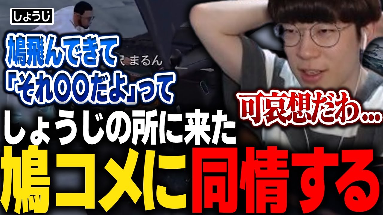 【ストグラ】しょうじの所に来た