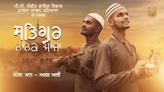 Satgur Nanak Aaja (Full HD) | Sohail Khan, Arsh Ali | KCP | New Punjabi Devotional Song-2019