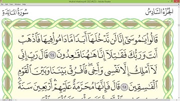 تمرین قرائت با تجوید صحیح - صفحه 112 (سوره مائده)
